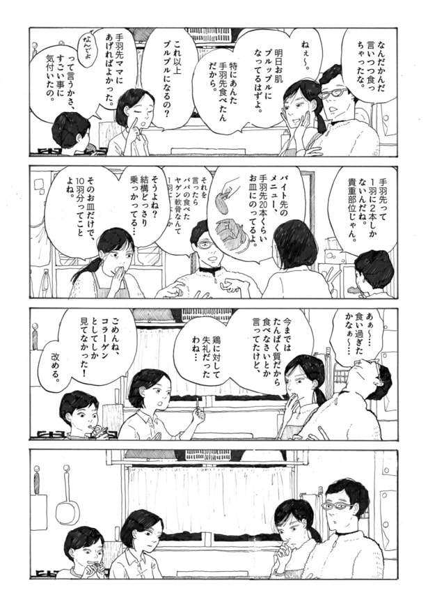 12月26日に6割引きで売られていた鶏肉に捧げる漫画06