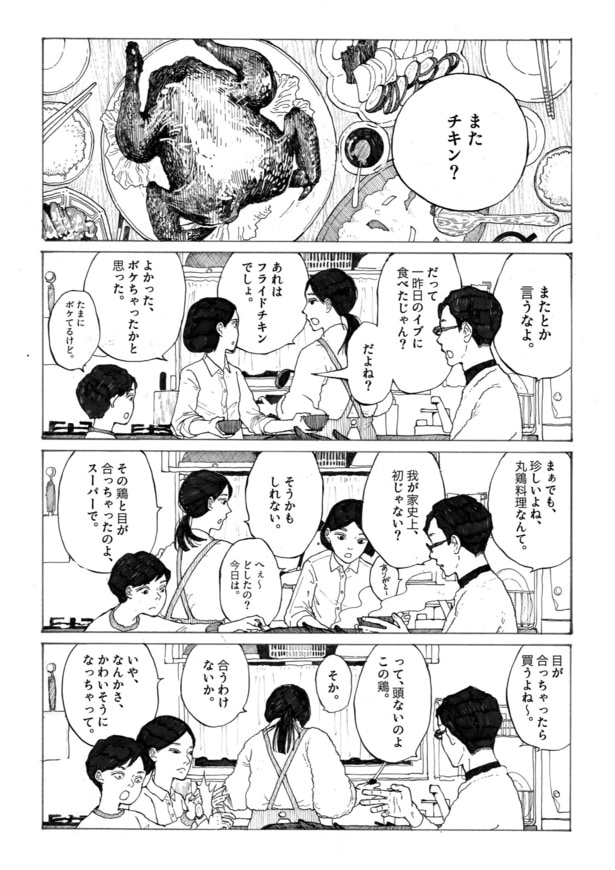 12月26日に6割引きで売られていた鶏肉に捧げる漫画04