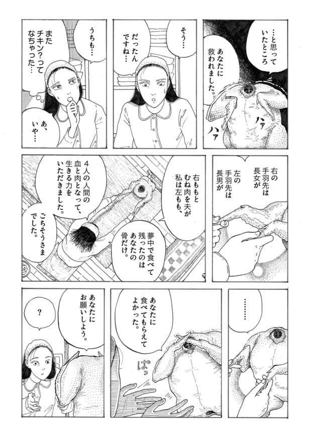 12月26日に6割引きで売られていた鶏肉に捧げる漫画12