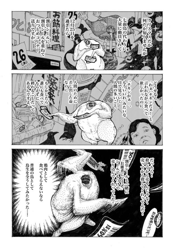 12月26日に6割引きで売られていた鶏肉に捧げる漫画11