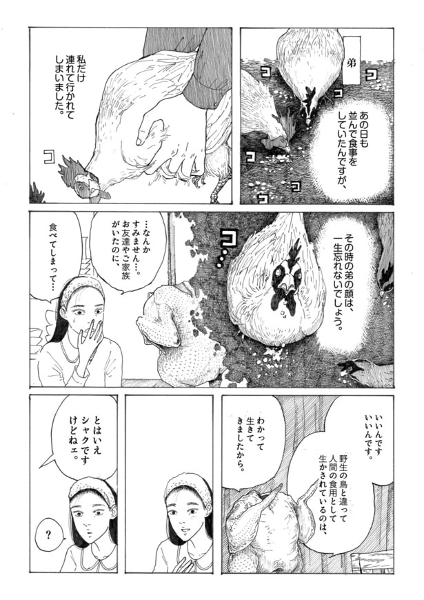 12月26日に6割引きで売られていた鶏肉に捧げる漫画10