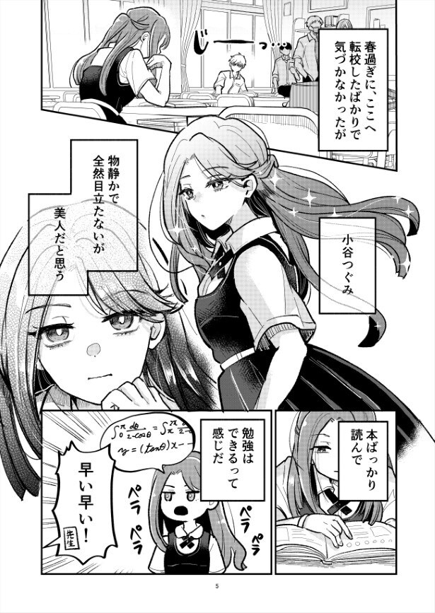 美人で勉強もできるのに、なぜかいつも“ぼっち”のつぐみ