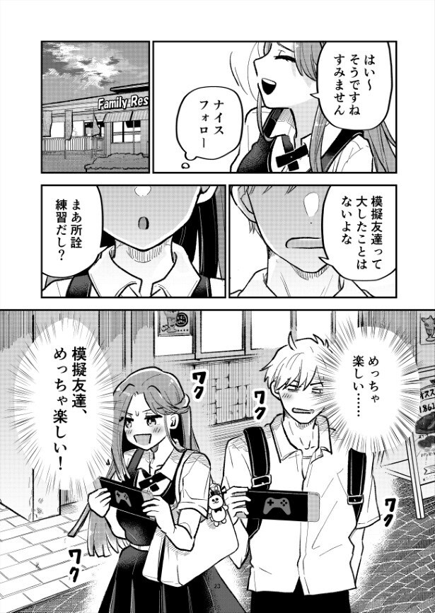 「友達」に飢えていた2人は何をしても楽しくて仕方ない