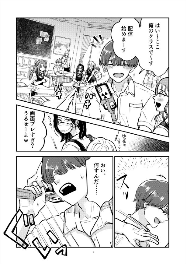 急に迷惑配信を始めたクラスメートに注意すると…？