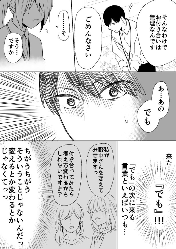 陰寄り男女はなかなか進めない_第1話_003