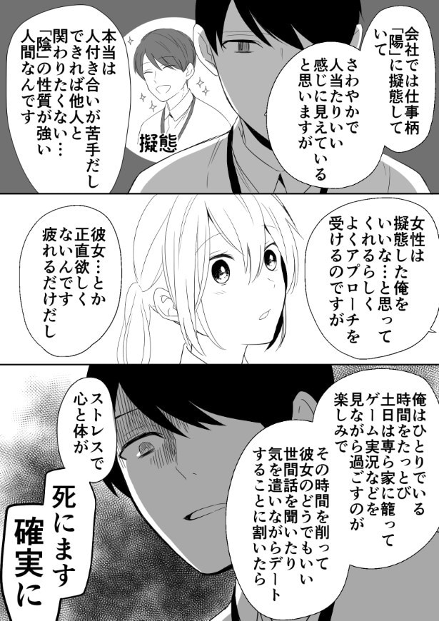 陰寄り男女はなかなか進めない_第1話_002