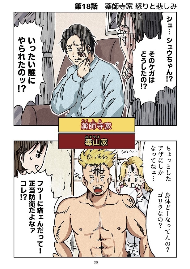 どちらかの家庭が崩壊する漫画2_0036