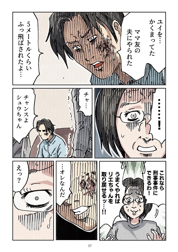 どちらかの家庭が崩壊する漫画2_0037