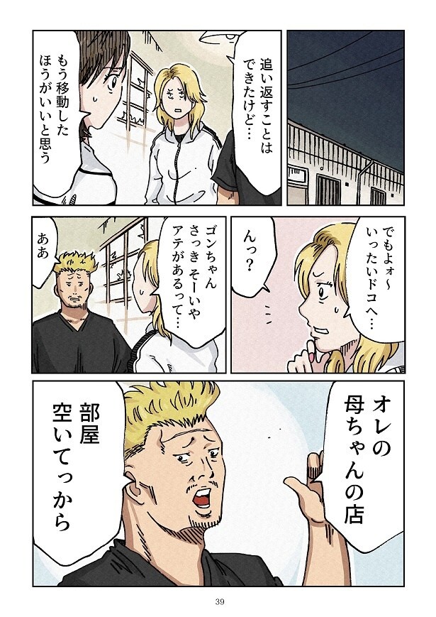 どちらかの家庭が崩壊する漫画2_0039