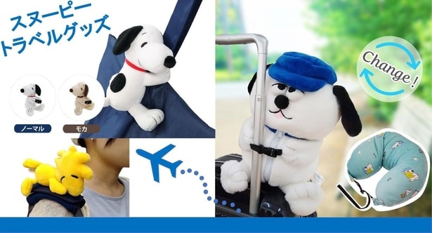 旅のおともが大集合！スヌーピートラベルグッズの新作ラインナップ