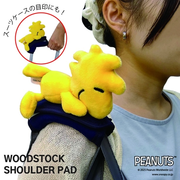 肩にちょこんと乗るウッドストック！「つれてって！ウッドストックショルダーパッド」(3300円)