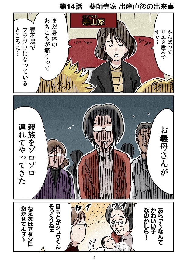 今までいくつも「嫌だ」と感じる出来事があったことをママ友に語り出したユイ