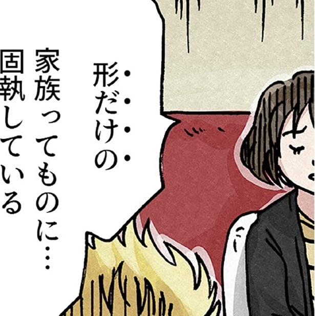 「ステキな家庭を築いてほしいって言われてきた」義母からの“教え”で形だけの家族に固執していた夫。どうしてもわかり合えなかった妻が取った行動は!?【作者インタビューも】