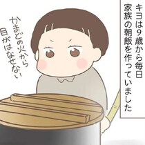 「タダ飯食らいが」9歳から家族の食事を1人で作っていた少女に心無い言葉の数々。養母から受けた“酷い”家庭内イジメを耐え抜いたおばあちゃんについて作者に聞いた