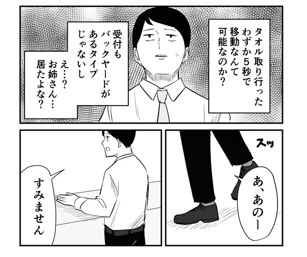 「恐らく誰の人生にも影響を及ぼすことはない僕のサラリーマン生活」episode19~消えたお姉さん~(4/8)