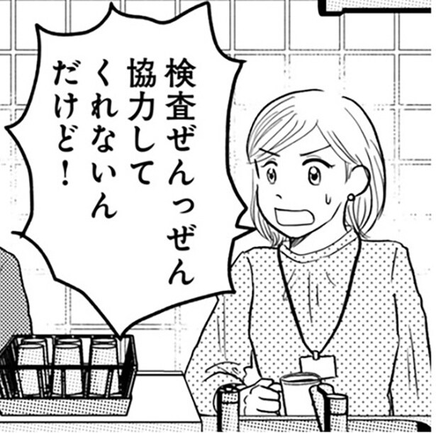 「ぜんっぜん協力してくれないんだけど！」妊活に向け彼に検査をお願いするもなかなか応じてくれない…大変なのは女性ばかり!?【作者に話を聞いた】