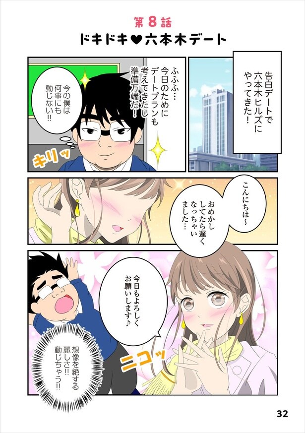 恋愛経験8-1