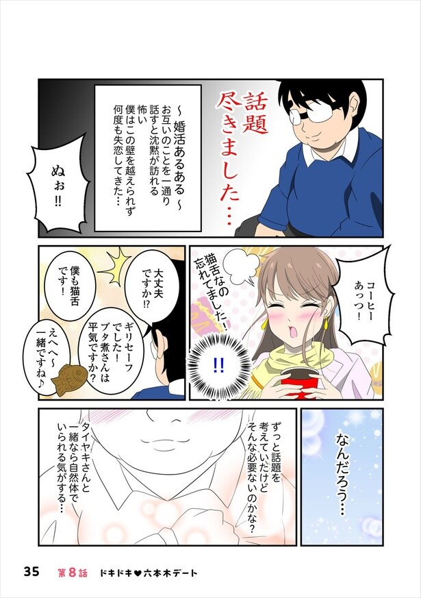 恋愛経験8-4