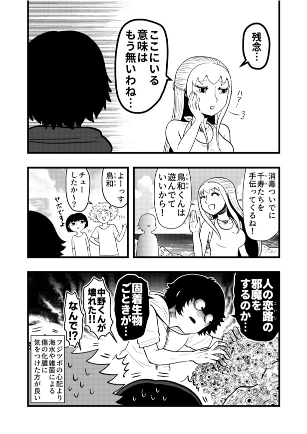 「膝の皿のフジツボ」04