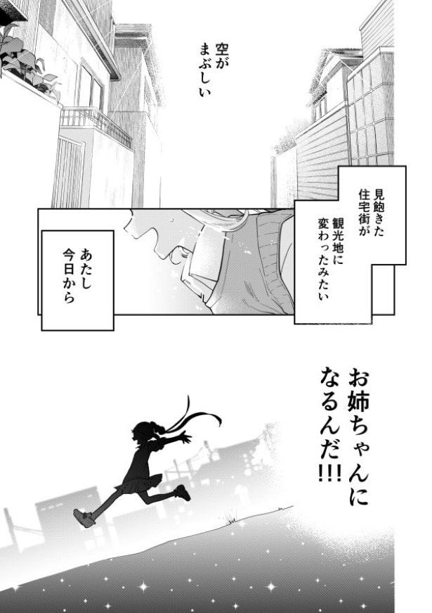弟がいると知ると、世界が変わって見えた!