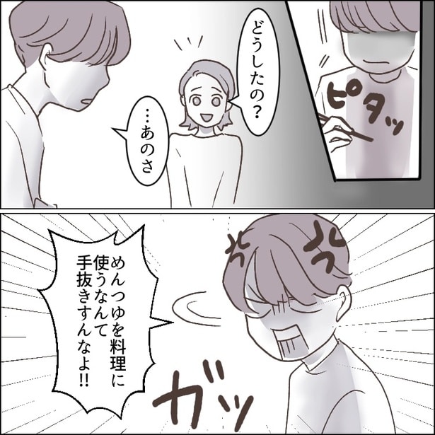 「めんつゆを料理に使うなんて!手抜きしてんじゃねえよ!」「俺の母さんを見習え!」夫の衝撃のダメ出しに妻がスカッと反論!07