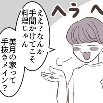 【マザコン夫】めんつゆを使った妻の手料理を「手抜き」とけなす夫!?義母の料理と比べられてブチギレる妻【作者に聞く】
