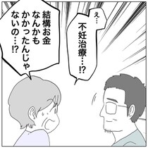 【実話】「不妊治療してた」夫婦になんと親戚中が驚愕!?「お金かかったんじゃないの？」などと質問攻めする伯母【著者に聞いた】