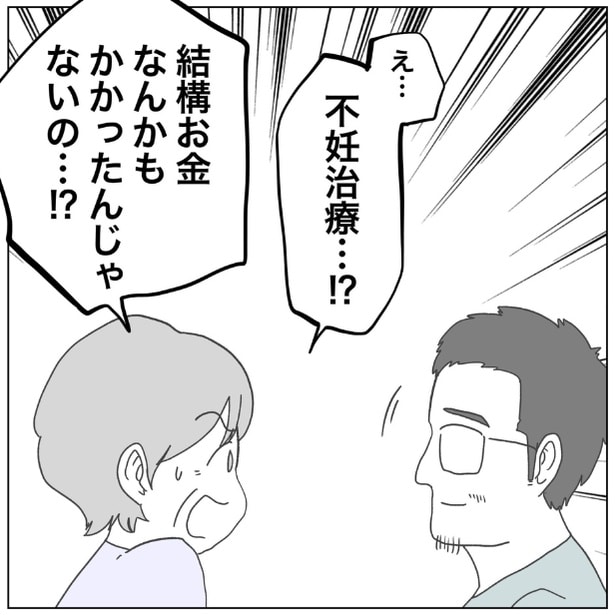 【実話】「不妊治療してた」夫婦になんと親戚中が驚愕!?「お金かかったんじゃないの？」などと質問攻めする伯母【著者に聞いた】