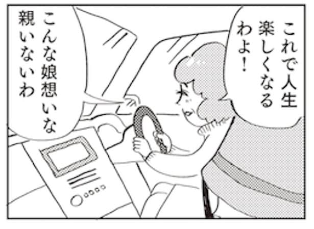 「親に整形させられた私が母になる　エリカの場合」3