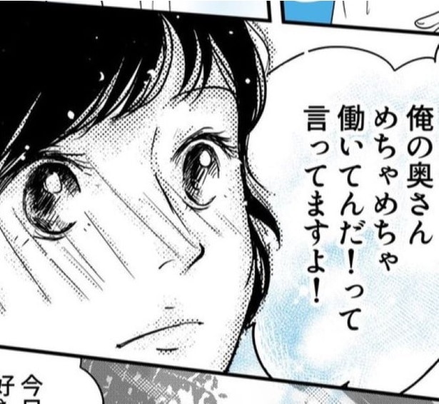 専業主婦は「働いてない」扱いで肩身が狭い？妻を肯定する夫の“神対応”に「全人類読んで」「救われた」の声【作者に聞く】