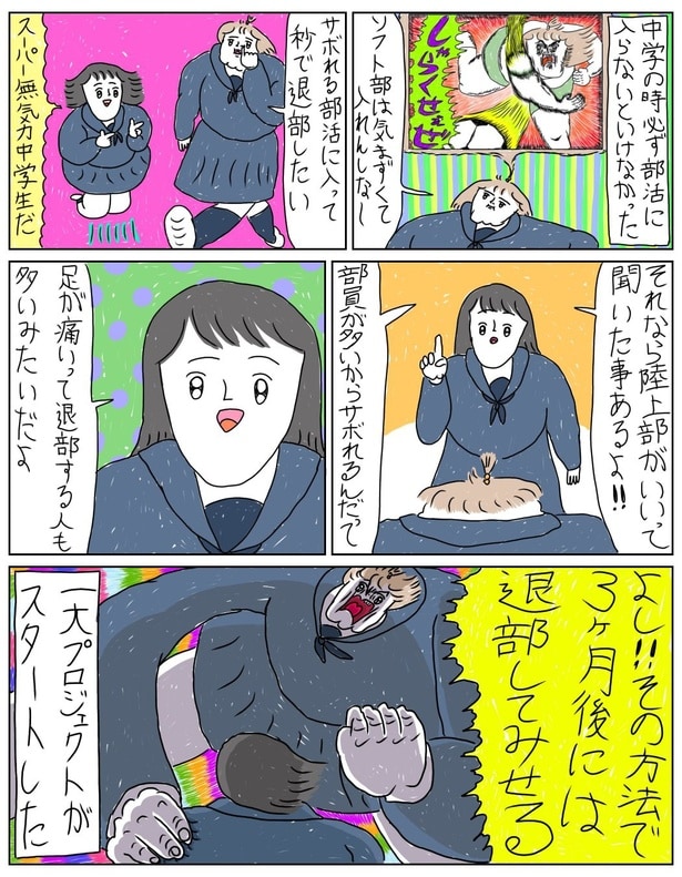 「無気力中学生の一大プロジェクト！！！」01