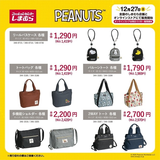 「トートバッグ」(1419円)から「2WAYトート」(2970円)まで、デイリー使いにぴったりなバッグがずらり