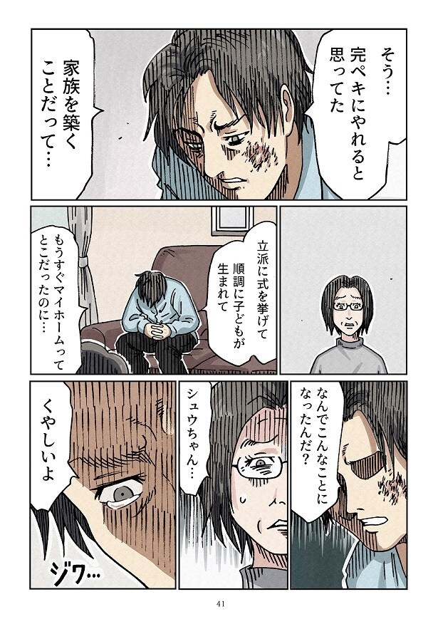 どちらかの家庭が崩壊する漫画2_0041