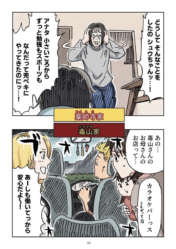 どちらかの家庭が崩壊する漫画2_0040