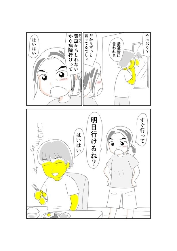 夫のすい臓がんが判明するまで: すい臓がんになった夫との暮らし3