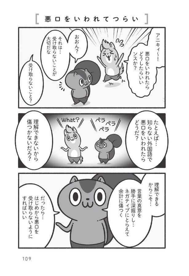 一人反省会をして、いつも落ち込んでしまう人へ32