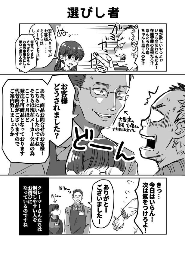 選びし者