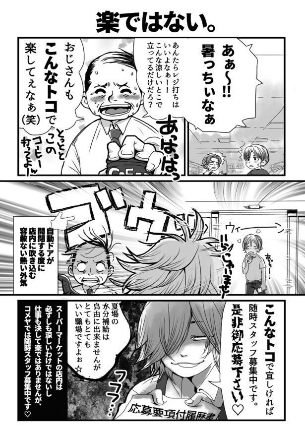 ガミガミ怒鳴るクレーマー。だけど自分より大柄な男性店員がやって来ると…?/チェッカー鳥海さん、レジまでお願いします