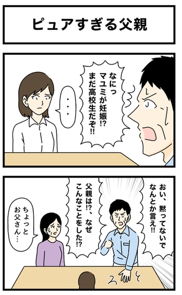 ピュアすぎる父親1-1