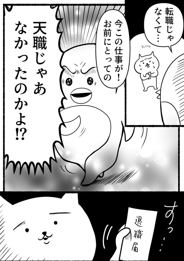 辞めたい残業ねこVS辞めさせたくない上司(4)