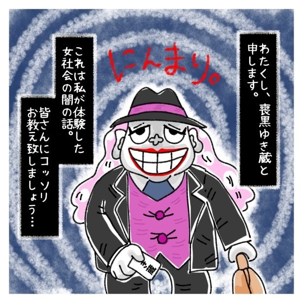 女社会の知られざる闇。P002