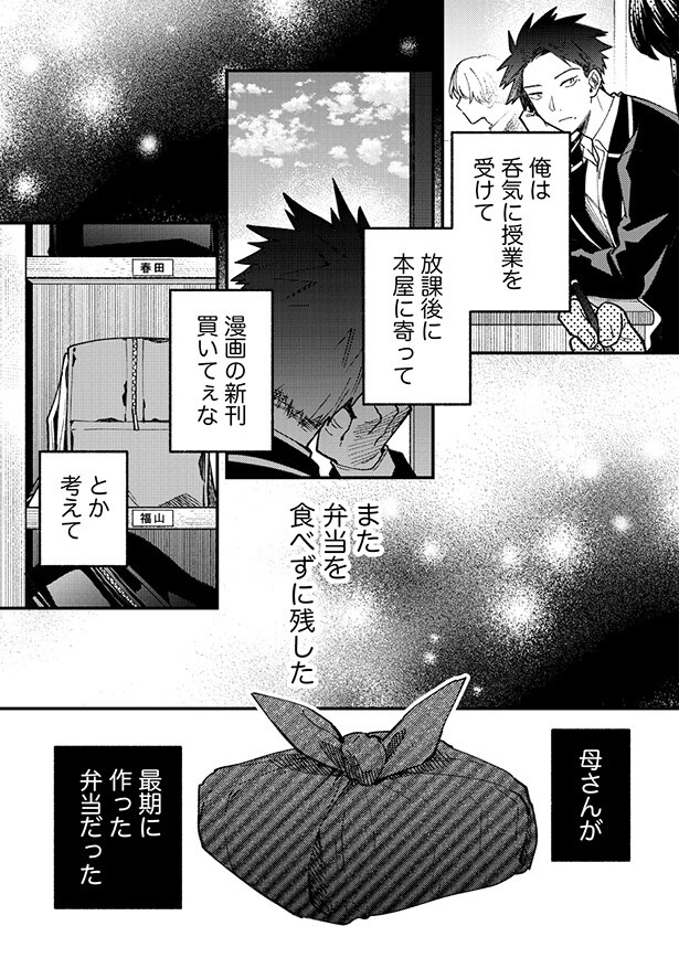 【画像】母が死んだ日、ヒロトはいつものように過ごし、いつものように母の弁当を開けてすらいなかった