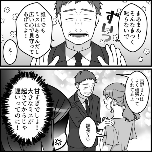 【最後にスカッと】「そんなんじゃモテないでしょ？w」「バカな方がかわいいのに」セクハラ＆パワハラ課長に天罰が下る？ 04