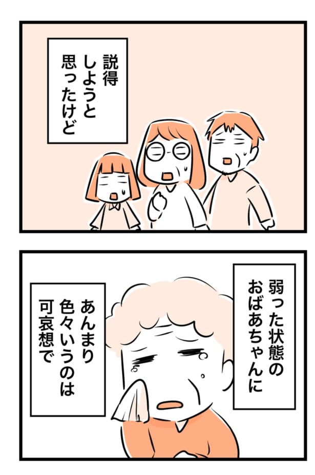 ドタバタで葬儀場を決めて超お金がかかった話15