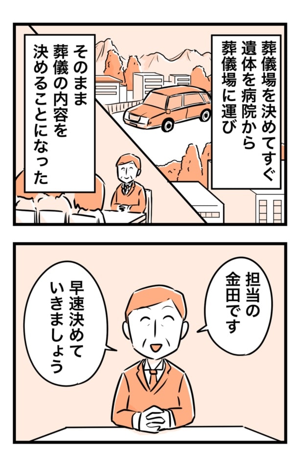 ドタバタで葬儀場を決めて超お金がかかった話9