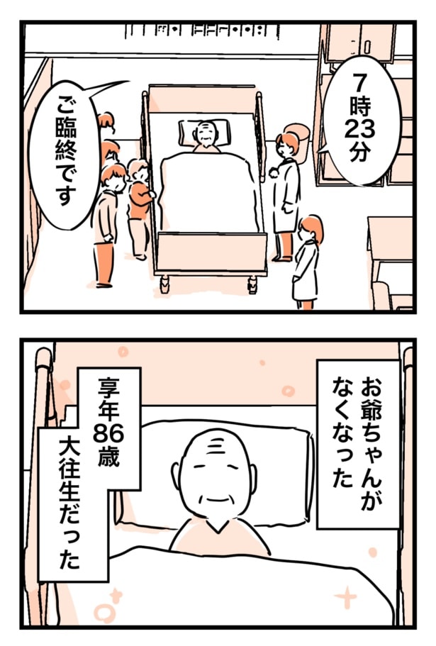 【漫画】「ドタバタで葬儀場を決めて超お金がかかった話」を読む