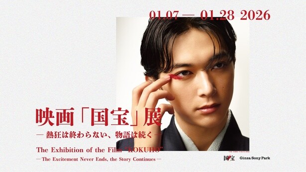 映画『国宝』展が銀座ソニーパークで開催決定！吉沢亮の撮影現場に密着した特別写真展も