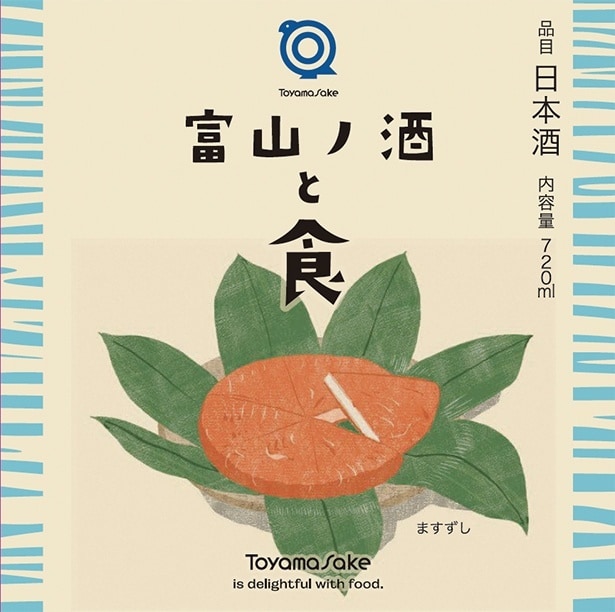 商品ラベル(玉旭×ますずし)