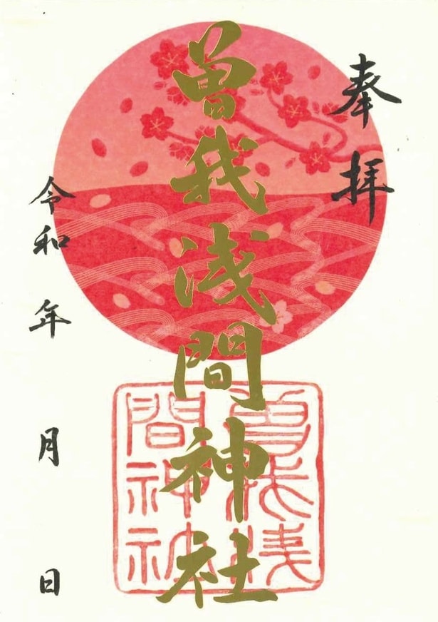 初日の出限定御朱印。初穂料1枚1000円