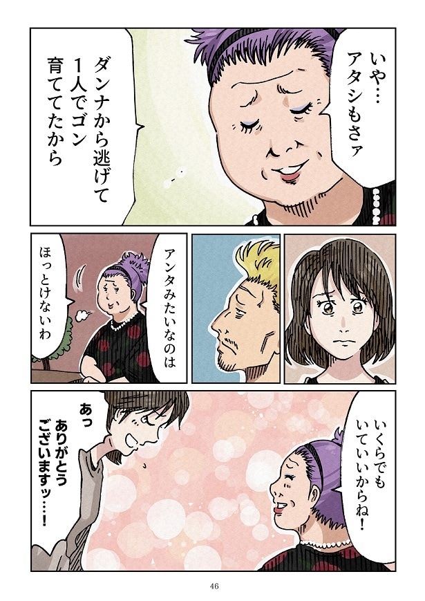 どちらかの家庭が崩壊する漫画2_0046